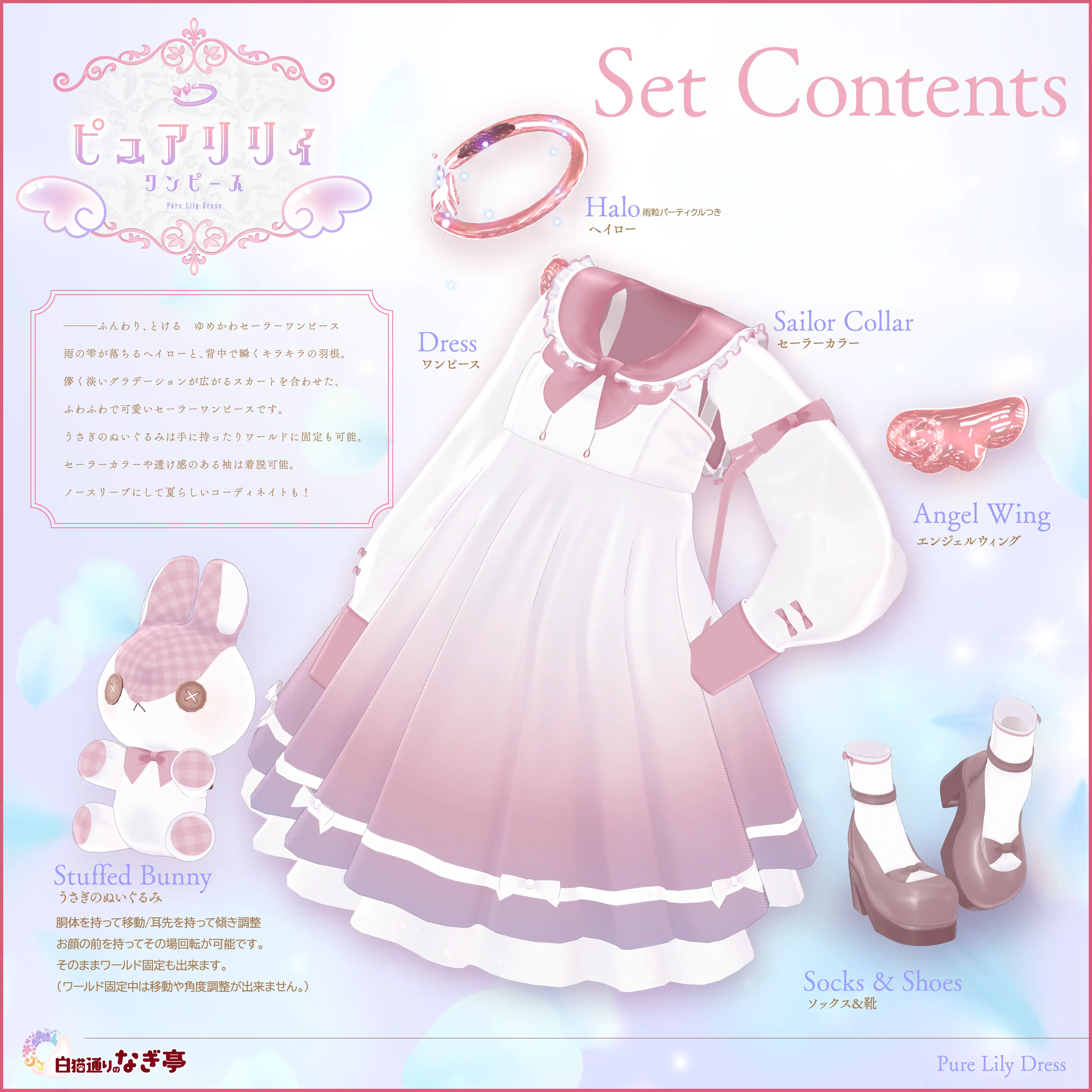 《44アバター対応衣装》ピュアリリィワンピース -PureLilyDress- | 白猫通りのナギ亭
