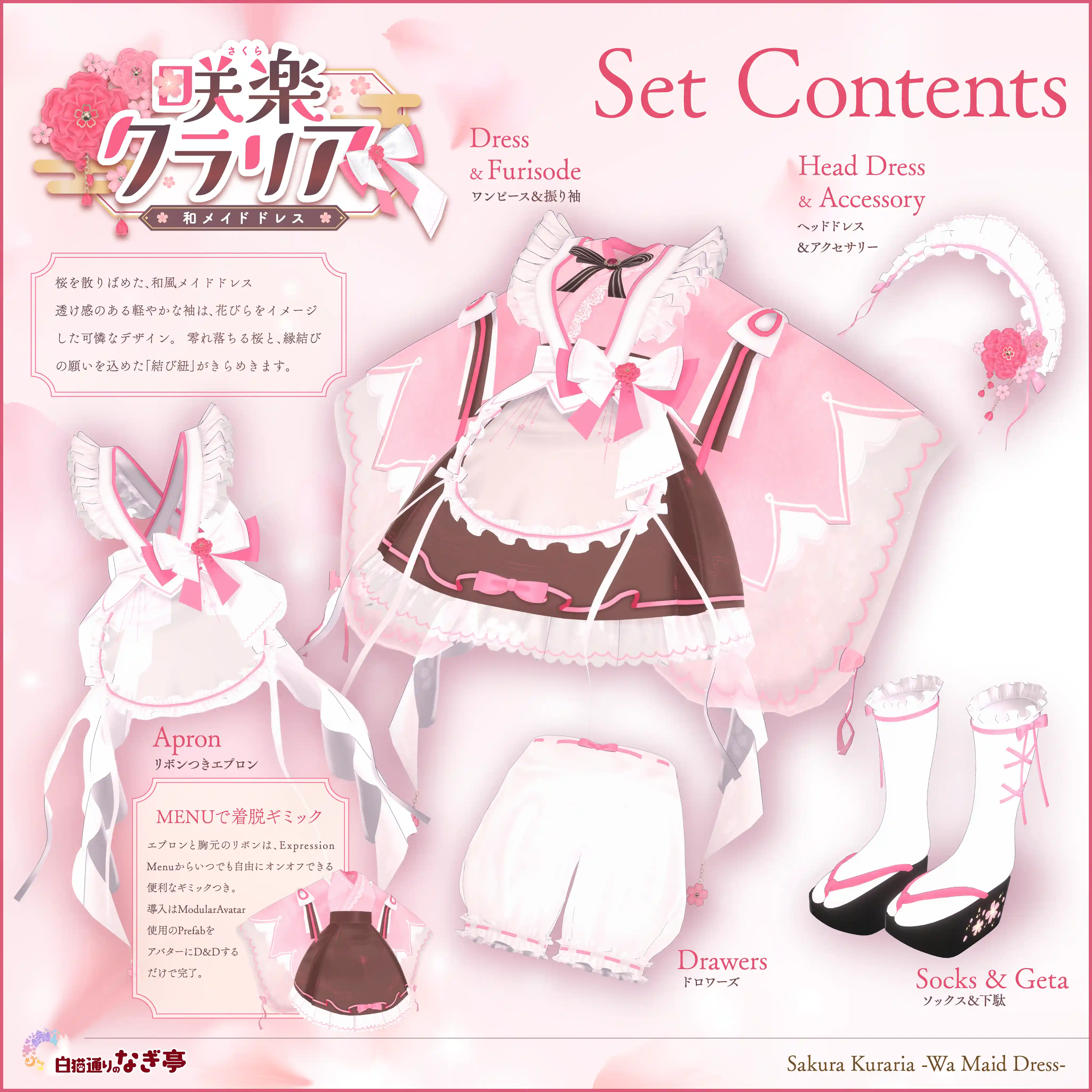 《46アバター対応衣装》咲楽クラリアー和メイドドレスー| 白猫通りのナギ亭