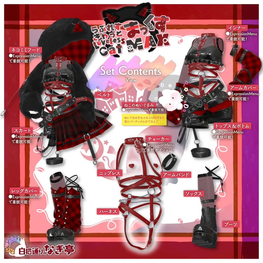 《38アバター対応衣装》らぶれすきゃっと まっくす！ -LovelessCatMax-| 白猫通りのナギ亭