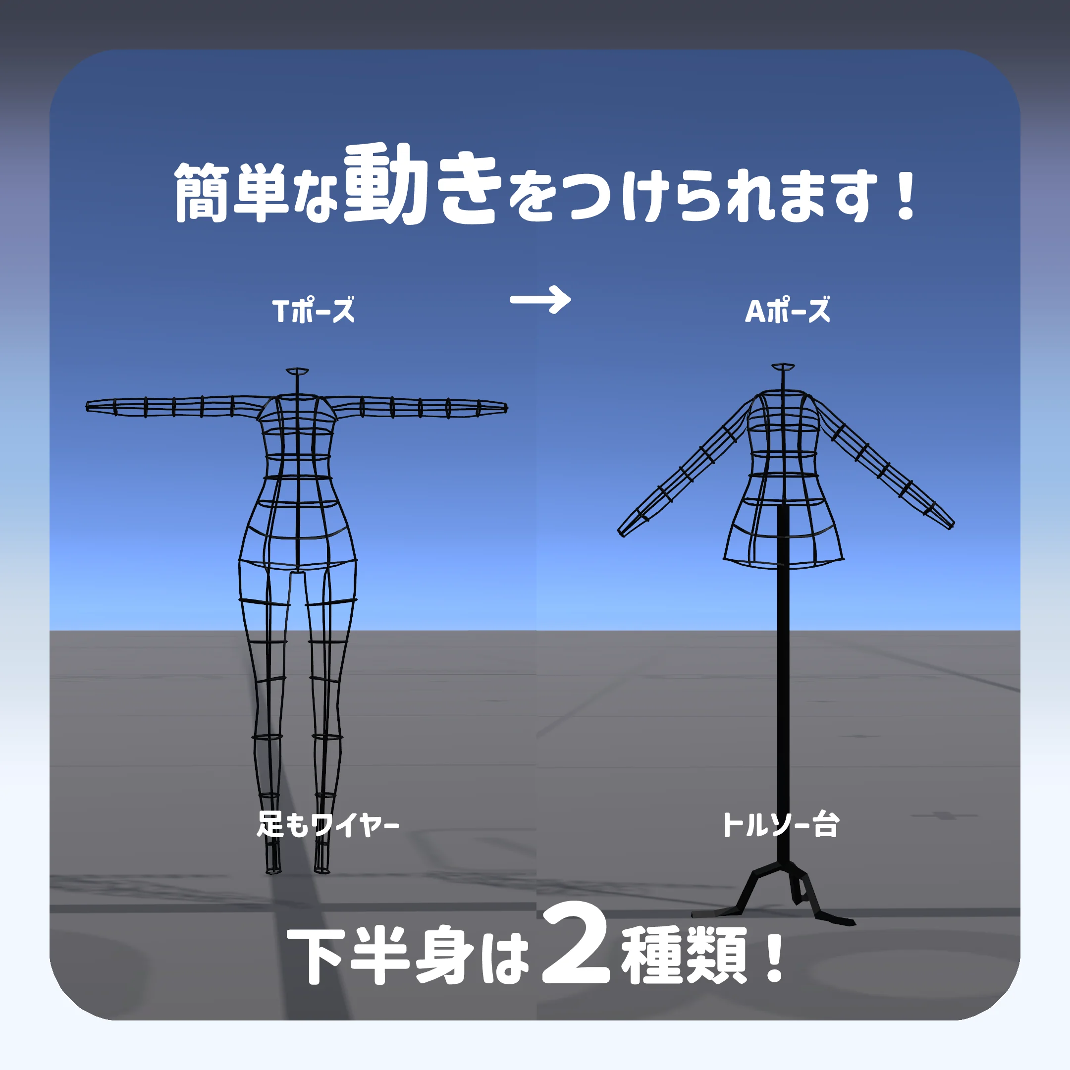 【Vketで使える！】マヌカぼでぃワイヤートルソー | うましかちょう