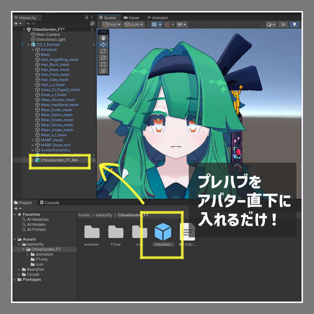 【プレハブポン入れ！】かんたんフェイストラッキング（MA設定済み）［for ChloaGarden］ | うましかちょう